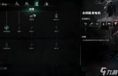 七日世界非常能源发电机的buff是什么